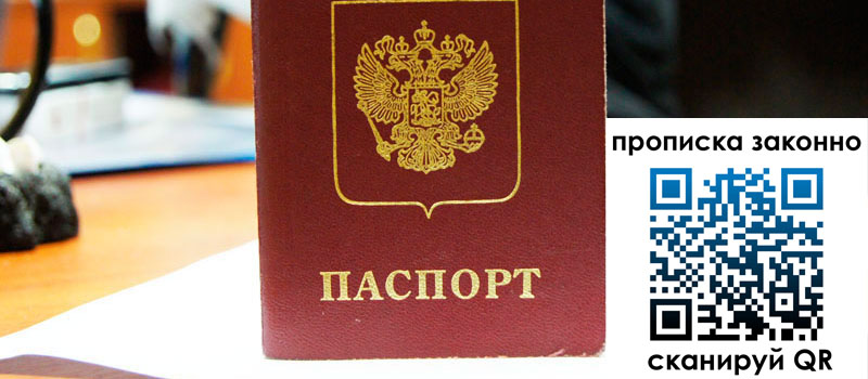 прописка в Нижней Салде